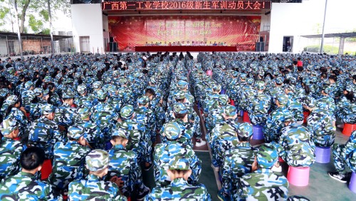 圖一廣西第一工業(yè)學(xué)校召開(kāi)2016級(jí)新生軍訓(xùn)動(dòng)員大會(huì)暨開(kāi)學(xué)典禮.jpg