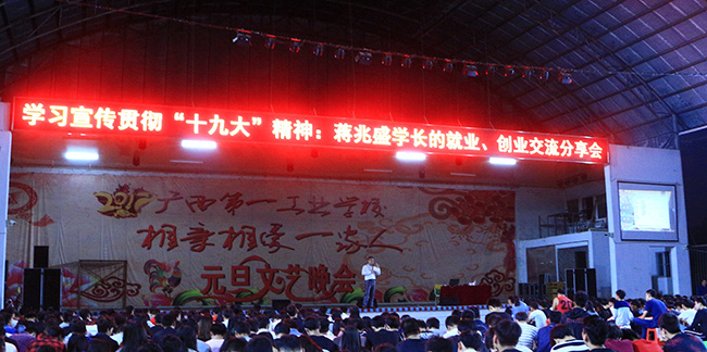 圖一 蔣兆盛校友在會(huì)上進(jìn)行就業(yè)創(chuàng)業(yè)經(jīng)驗(yàn)分享.JPG