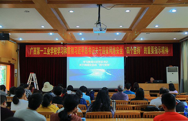 1574242032909164.jpg 全體教職工集中學習習近平總書記關(guān)于國家網(wǎng)絡(luò)安全“四個堅持”重要指示精神.jpg