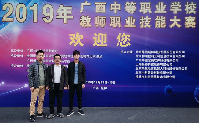 覃業(yè)彬、覃金黨、楊志文老師在2019年廣西中等職業(yè)學(xué)校教師職業(yè)技能大賽中榮獲數(shù)控綜合技術(shù)應(yīng)用項(xiàng)目綜合團(tuán)隊(duì)賽一等獎.jpg