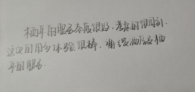 2.客人給賈棲平同學的好評.png