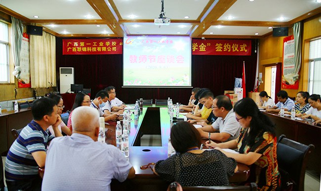 1600068262401217.jpg 2020年教師節(jié)座談會.JPG