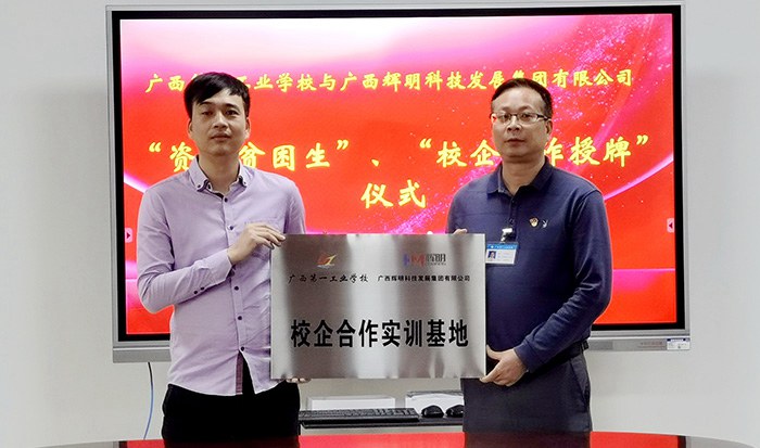 1605259391566728.jpg 校企合作授牌.jpg