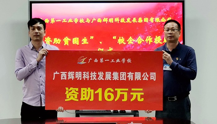 1605259424630640.jpg 集團(tuán)資助我校貧困學(xué)子16萬元.jpg