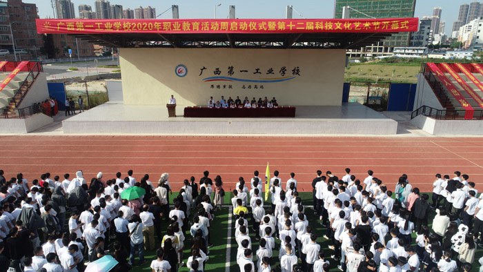 2020年職業(yè)教育活動(dòng)周啟動(dòng)儀式暨科技文化藝術(shù)節(jié)開幕式現(xiàn)場.jpg