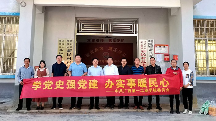 廣西第一工業(yè)學(xué)校黨委開展幫扶調(diào)研和走訪慰問活動(dòng).jpg