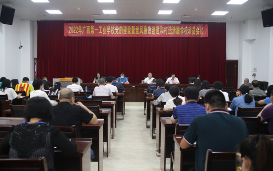 4. 2022年黨的建設(shè)暨黨風(fēng)廉政建設(shè)和打造清廉學(xué)校動員會現(xiàn)場.jpg