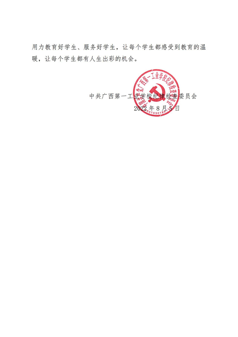 2222清廉學(xué)校建設(shè)倡議書2.jpg