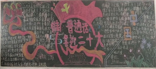 1663916419995777.jpg 4.推普主題黑板報(bào).jpg