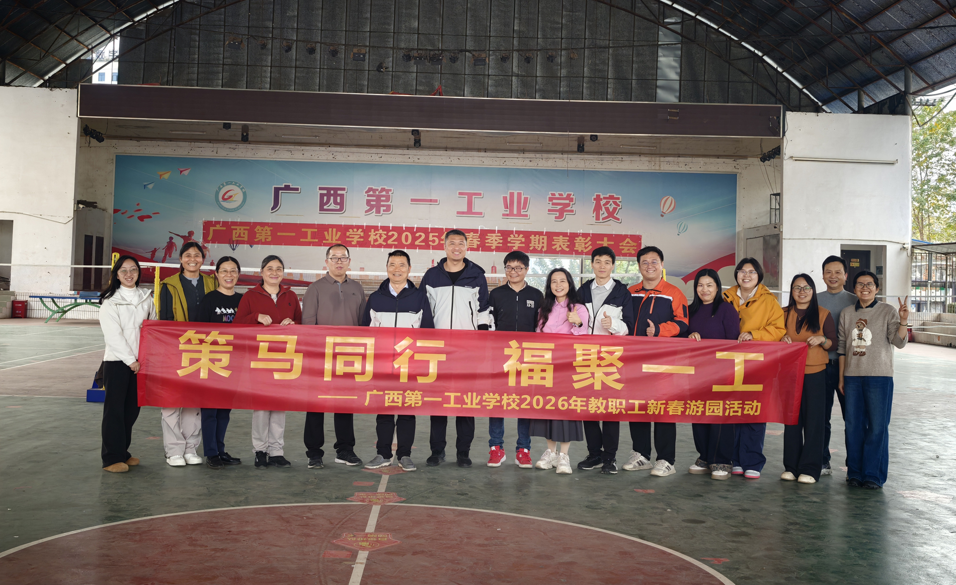 廣西第一工業(yè)學(xué)校舉辦2026年教職工新春游園活動(dòng)